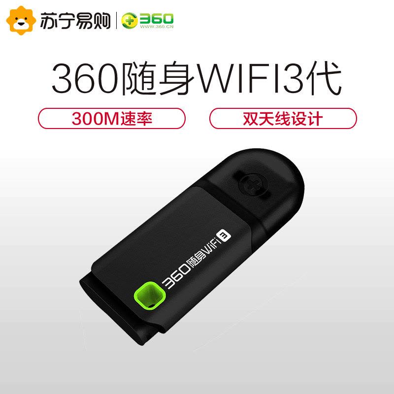 360随身WiFi3 300M 无线网卡 迷你路由器 黑色图片