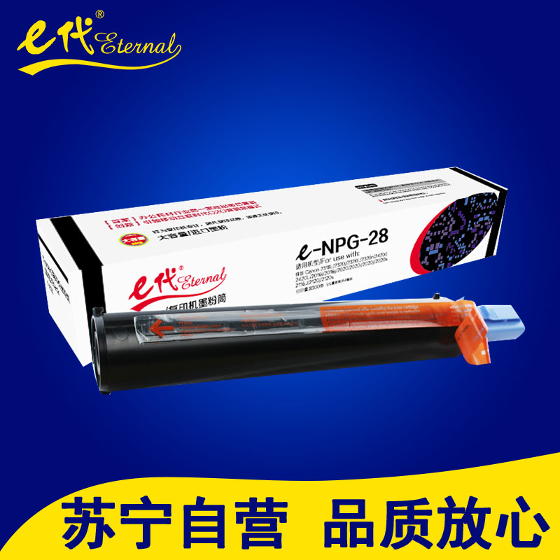 e代 NPG28墨粉盒 高容量黑色碳粉 适用佳能2318L 2320j 2320L 2320n 2420d 2420L高清大图