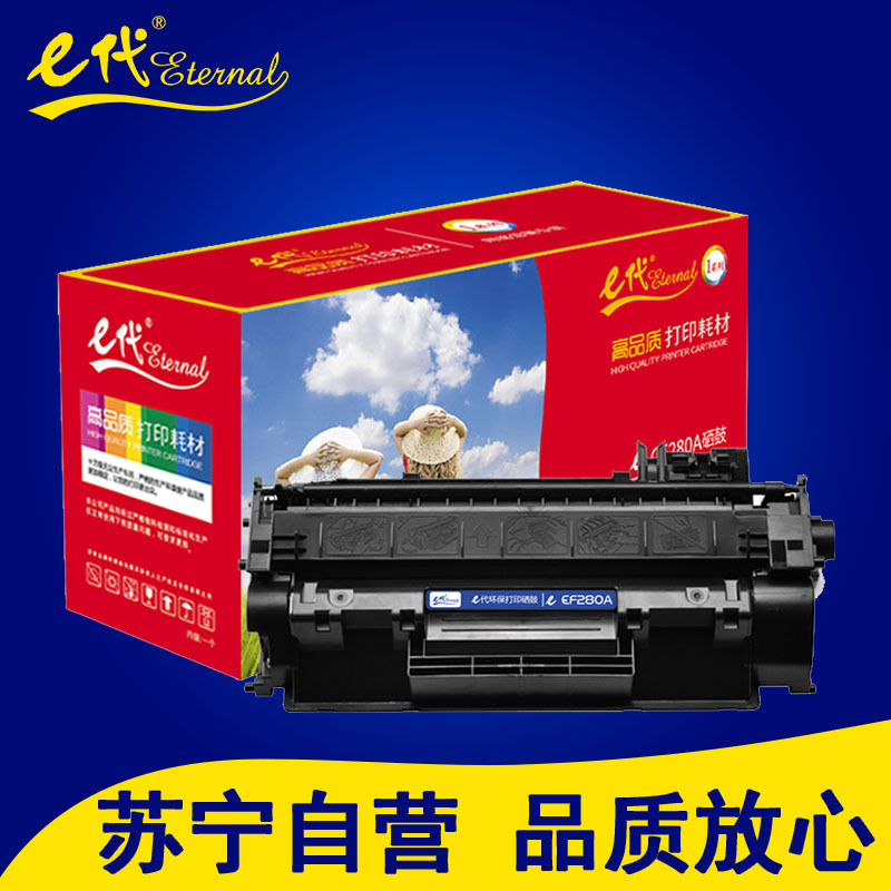 e代 CF280A 硒鼓 适用惠普 HP Pro 400/M401d/M401n/M401dn/400M打印耗材