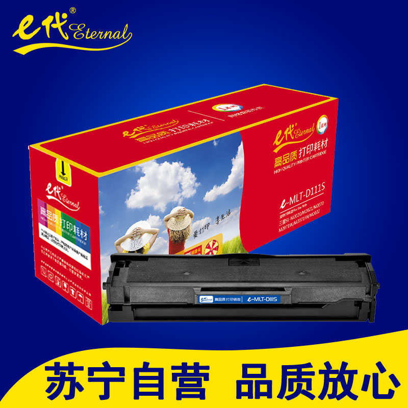 e代 MLT-D111S 硒鼓黑色 适用于三星SL-M2020/M2021/M2070/M2071W/M2071FH高清大图