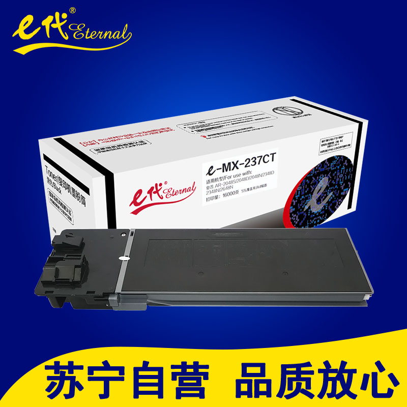 e代 MX-237CT 墨粉盒适用夏普AR2048S/2048D/2048H/2348D/2348N/2648N打印耗材