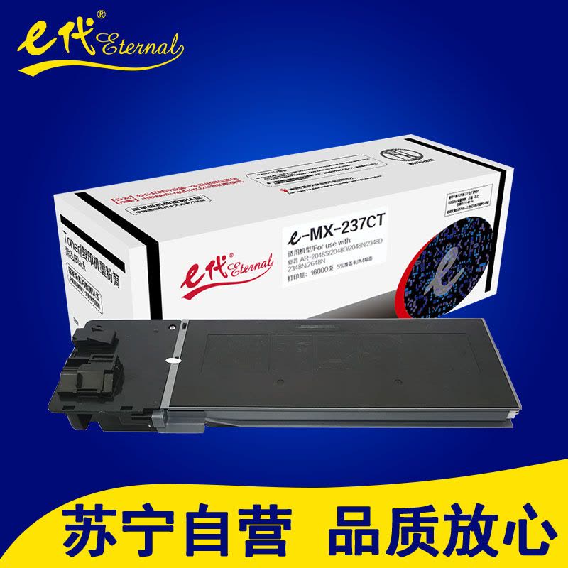 e代 MX-237CT 墨粉盒适用夏普AR2048S/2048D/2048H/2348D/2348N/2648N打印耗材图片