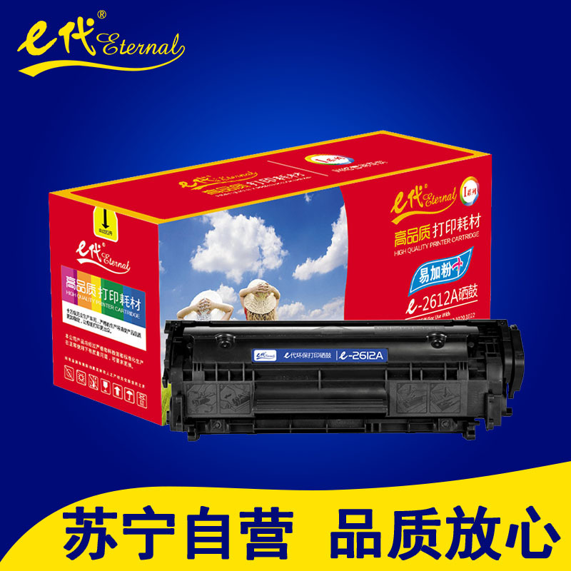 e代 Q2612A易加粉硒鼓 适用惠普hp 1010/1012/1015/1018/1020/3020/3050打印耗材
