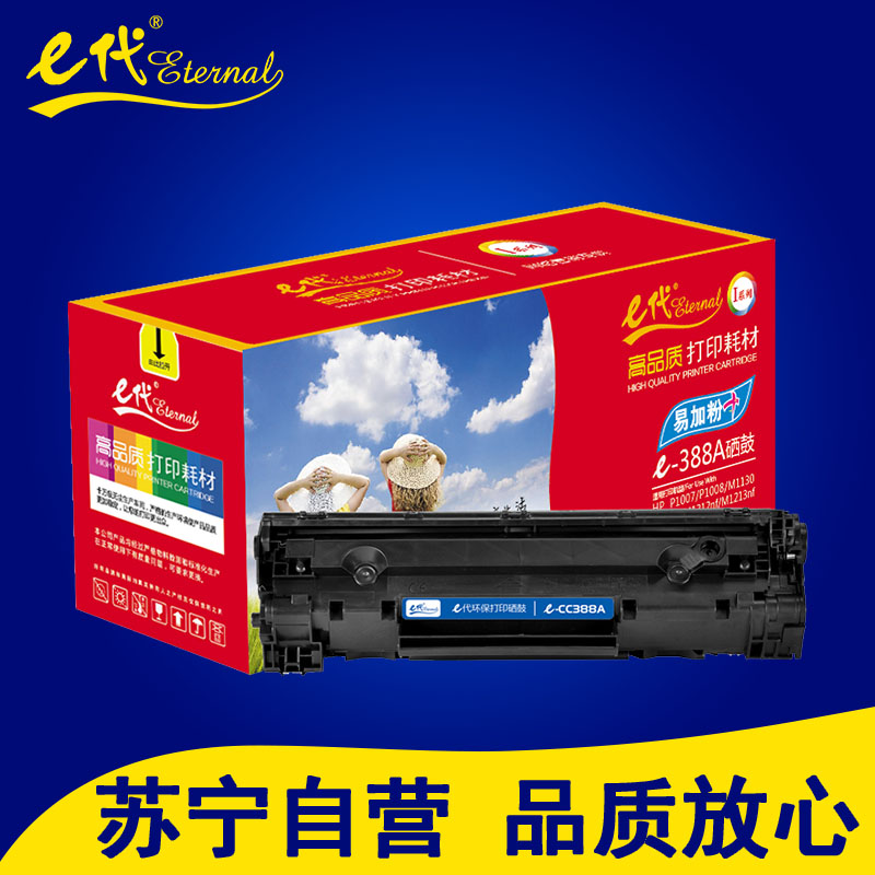 e代 CC388A易加粉硒鼓黑色 适用于惠普HP P1007/P1008/P1106/P1108/M1136/M1213