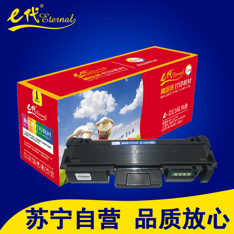 e代 三星D116L粉盒 适用于三星SL-M2676N/2676FH/2876HN/M2626/2626D打印耗材