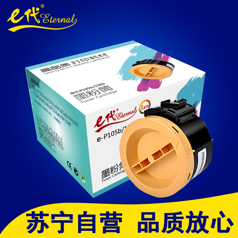e代 P105b/158b 墨粉盒适用施乐 P105b/M105b/M105ab/M105f/P158b/M158b高清大图