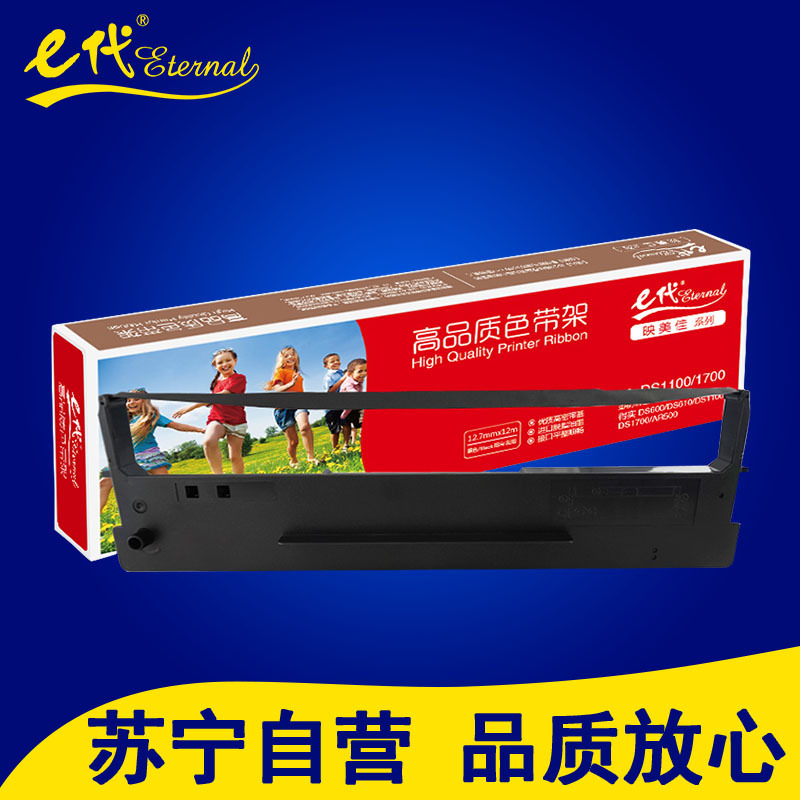 e代 DS1100/1700 色带架 适用 得实DS600/DS610/DS1100/DS1700/AR500色带