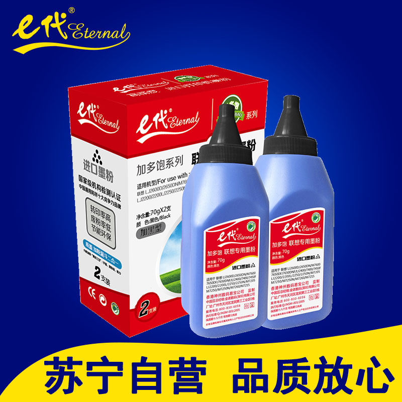 e代 加多饱联想墨粉碳粉双支 适用于LJ2600D/2650DN/M7600/7650DNF/LJ2400/7400高清大图