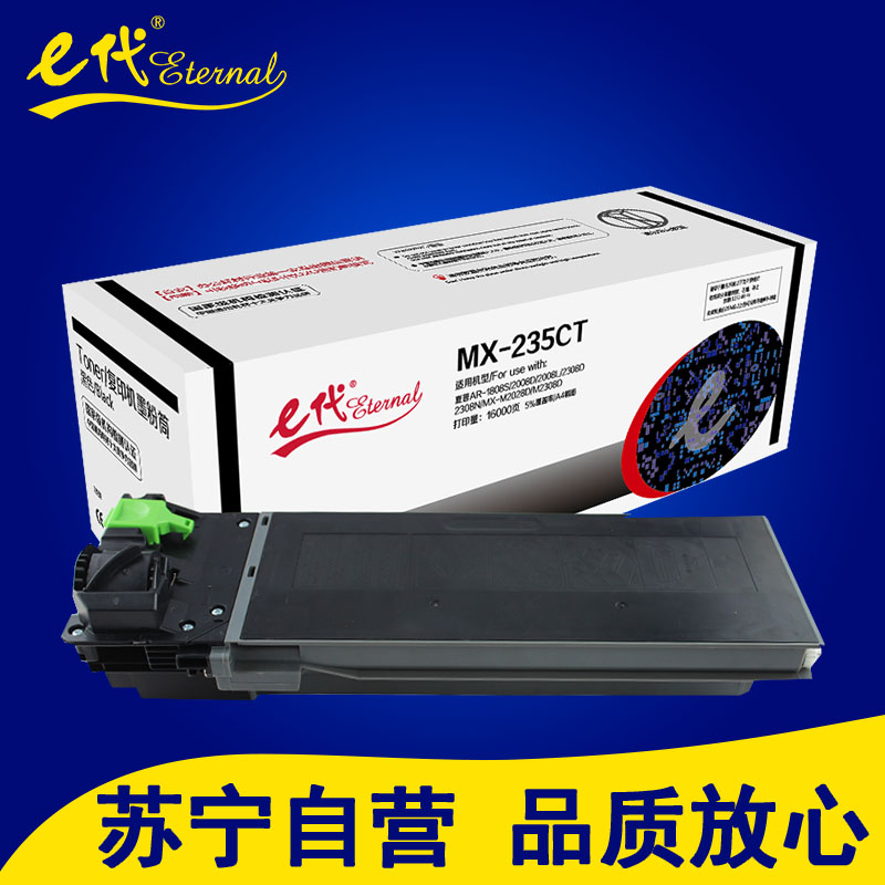 e代 MX-235CT墨粉盒复印机高容量黑色 适用夏普AR-1808S 2008D 2008L 2308D 2308N