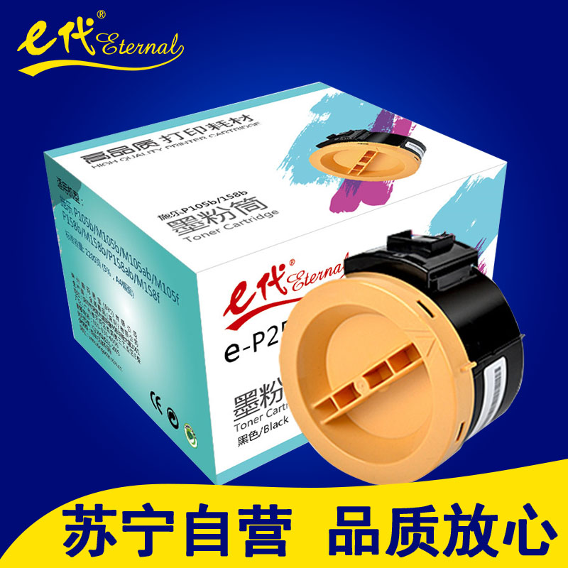 e代 P255D墨粉盒粉筒 适用富士施乐P225DW M255DF M255Z P255DF高清大图