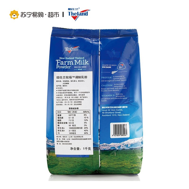 Theland纽仕兰牧场全脂奶粉(袋装)1KG新西兰进口