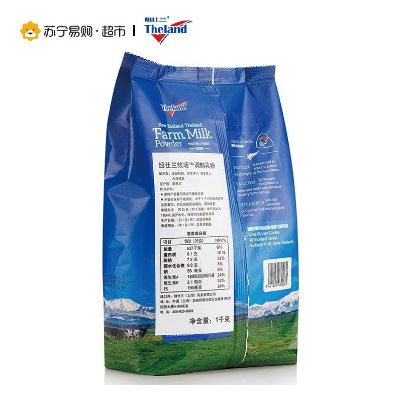 Theland纽仕兰牧场全脂奶粉(袋装)1KG新西兰进口