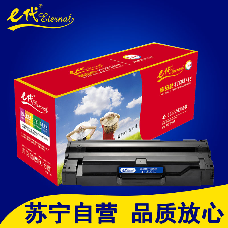 e代 LD2241硒鼓黑色 适用联想M7150F M7150打印机