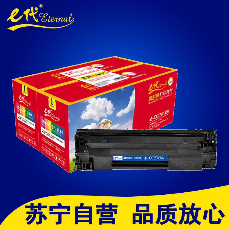 e代 惠普hpCE278A黑色 硒鼓双支装 适用惠普 P1560/P1566/P1600/P1606DN/M1536dn