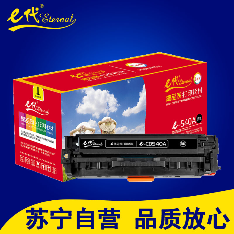 e代 CB540A 黑色硒鼓 适用于惠普Color Laserjet CP1210/CP1215/CP1510/CP15高清大图