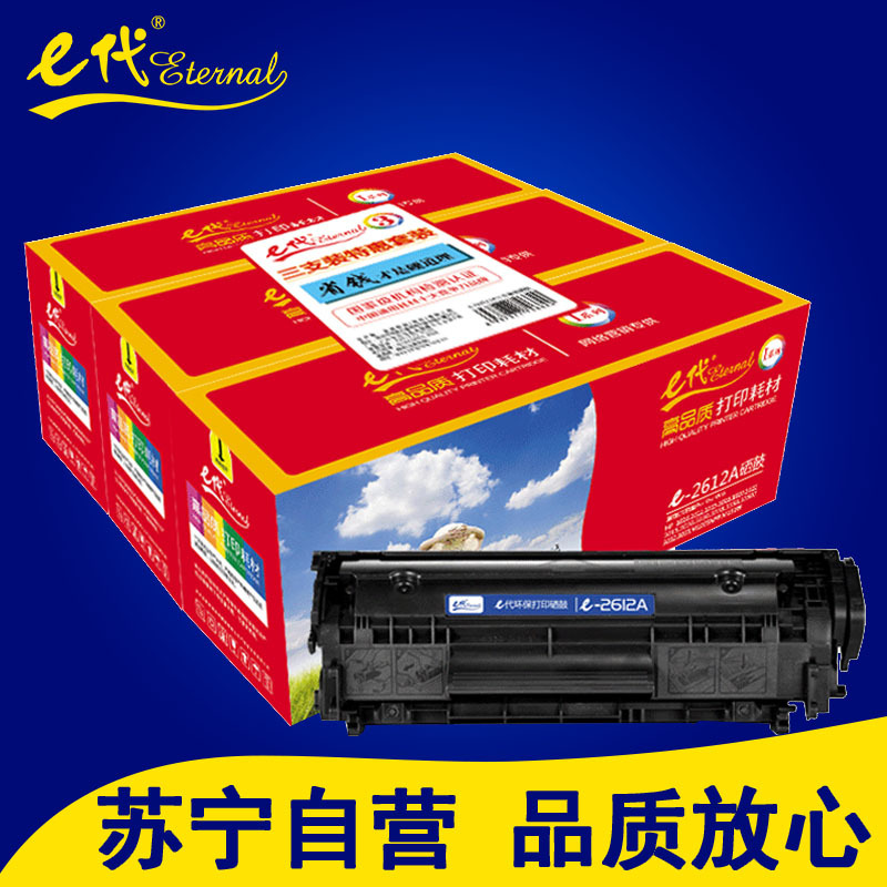 e代Q2612A硒鼓三支装适用惠普1015/1020/3015/3020/3030/M1005MFP/M1319打印耗材
