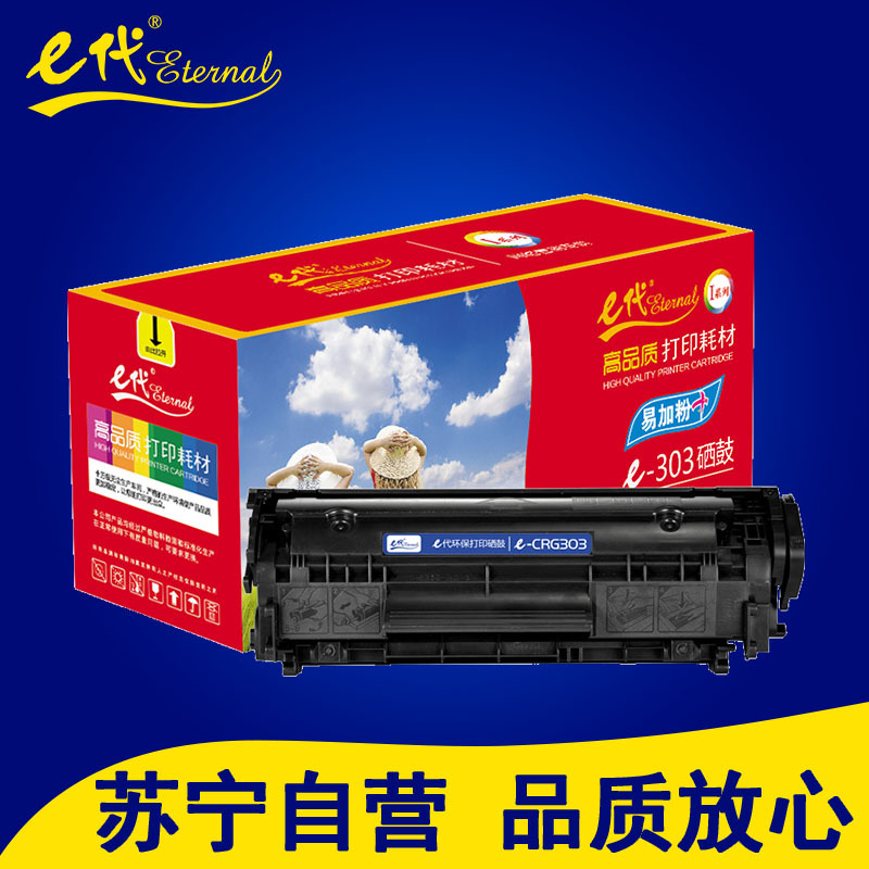 e代 CRG303 易加粉硒鼓 黑色佳能LBP-2900 3000 惠普1012 HP1015 HP1020