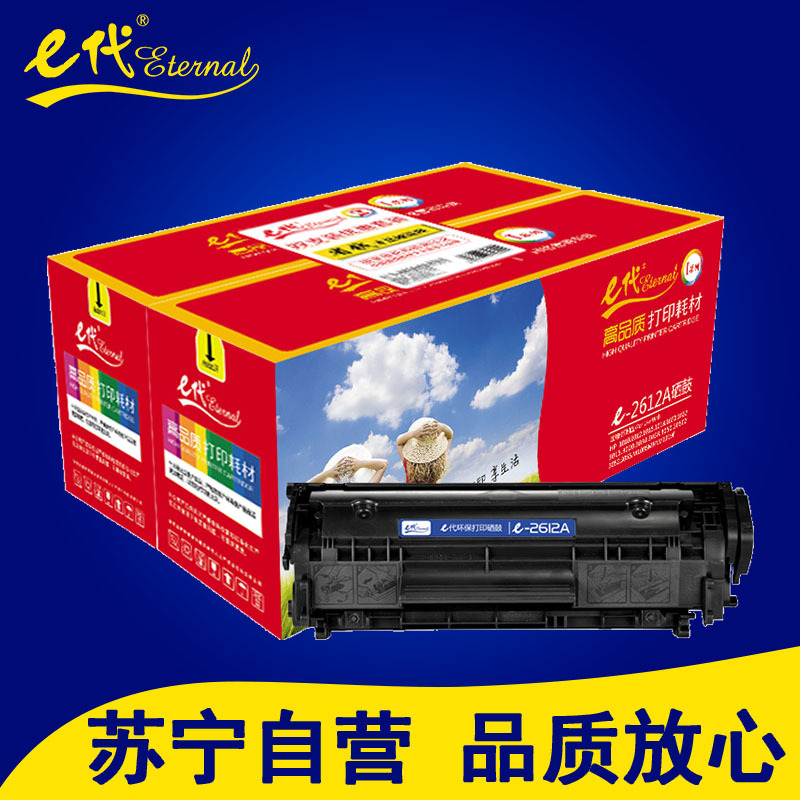 e代 Q2612A黑色硒鼓双支装黑色 适用于惠普1010.1012.1015.1018.1020.1022.3015