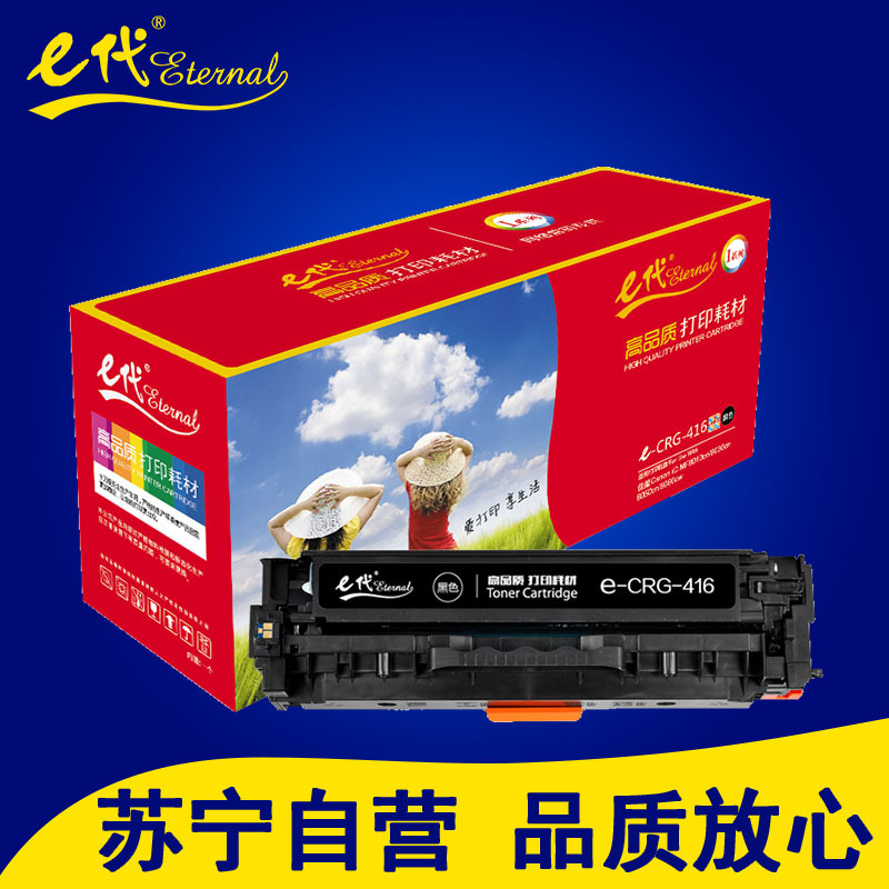 e代CRG-416BK黑色硒鼓适用佳能Canon iCMF8010cn/8030cn/8050cn/8080cw打印耗材