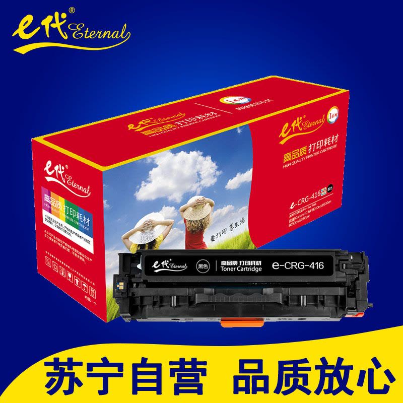 e代CRG-416BK黑色硒鼓适用佳能Canon iCMF8010cn/8030cn/8050cn/8080cw打印耗材图片