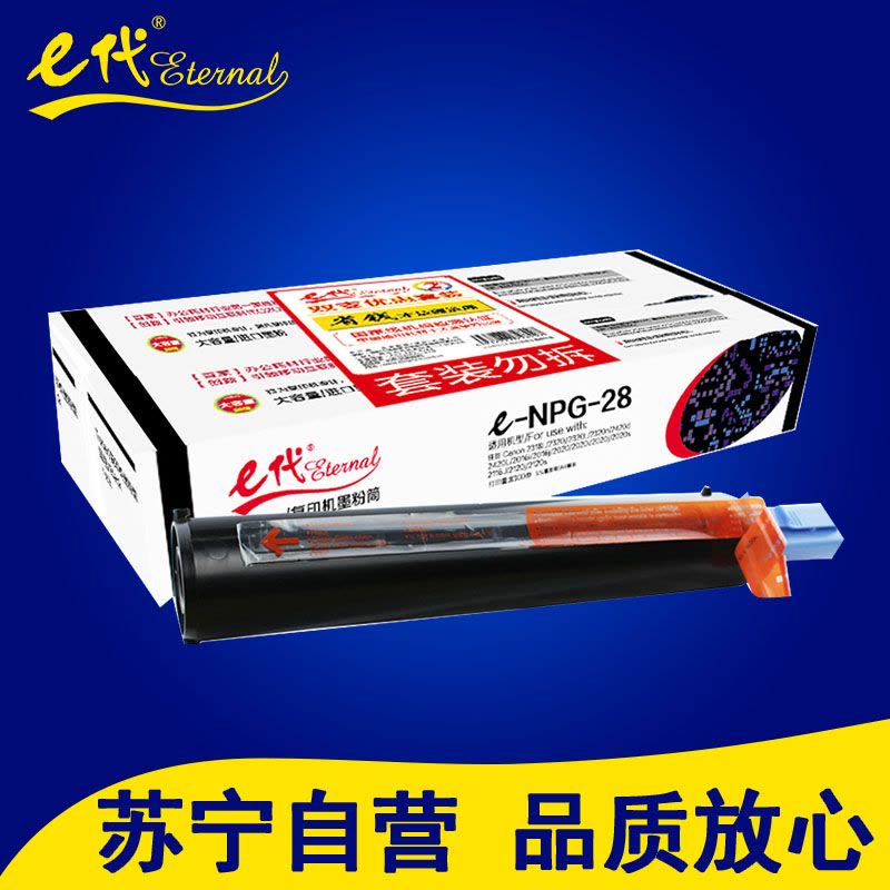 e代 NPG-28墨粉筒双支装 适用佳能2318L 2320j 2320L 2320n 2420d 2420L 2016图片