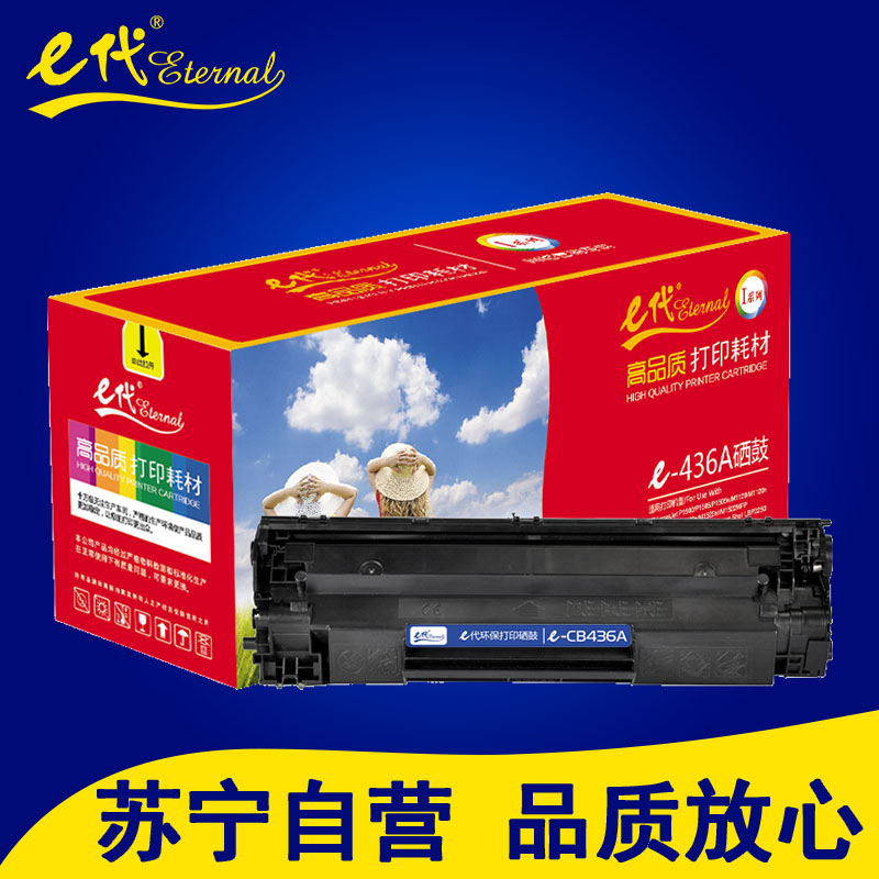 e代 CB436 硒鼓黑色 适用于惠普P1500/P1505/P1505n/M1120/M1120n打印耗材