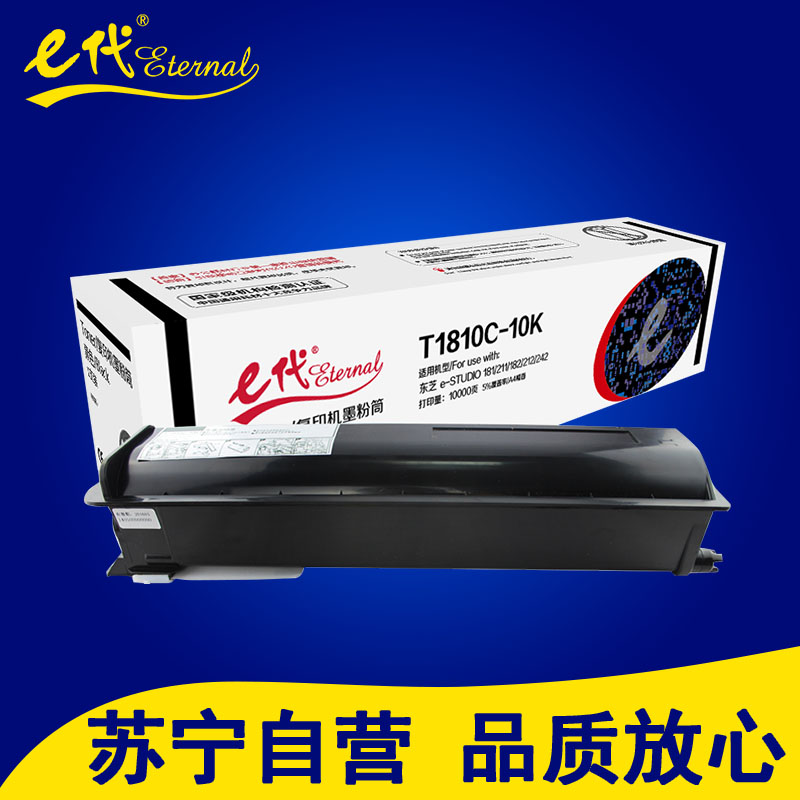 e代 T1810C-10K 墨粉筒黑色 适用东芝e-studio181/182/211/212/242