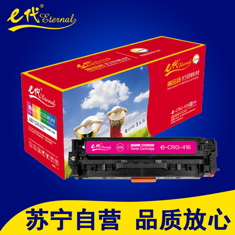 e代 CRG-416M硒鼓红色 彩色适用佳能Canon iC MF8010cn/8030cn/8050cn/8080cw