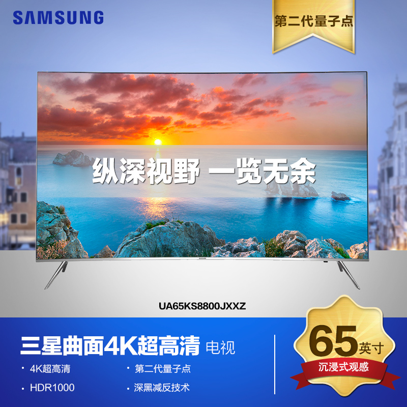 三星(SAMSUNG) UA65KS8800JXXZ 65英寸 4K超高清 曲面 第二代量子点 网络智能 LED液晶电视