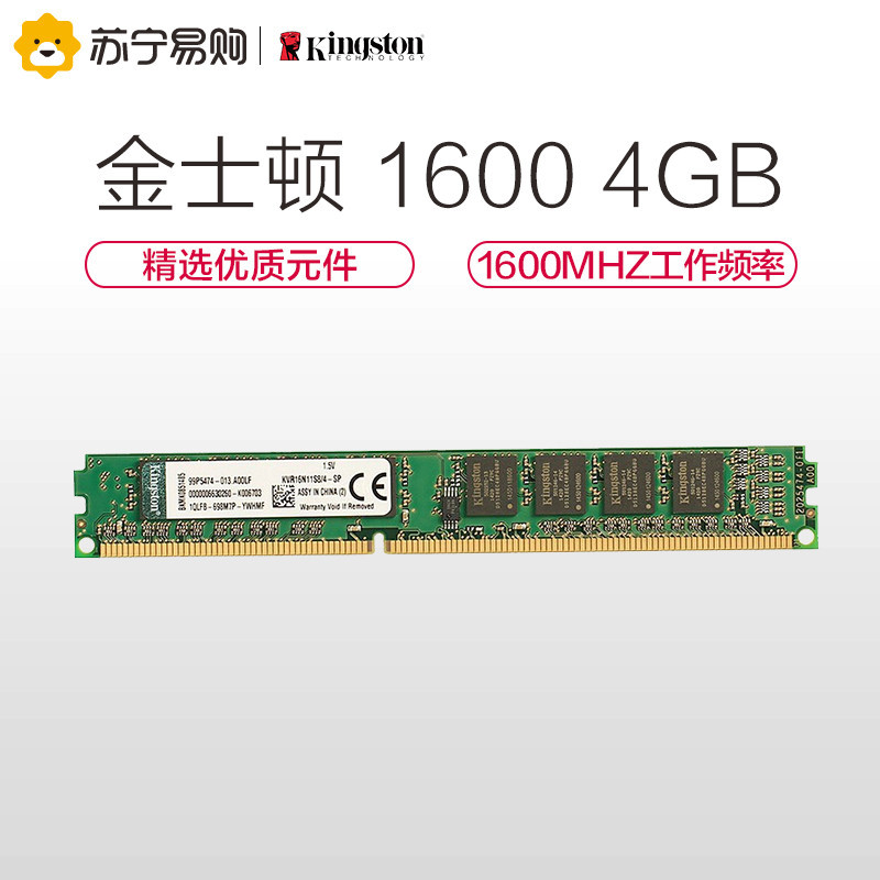 金士顿 (Kingston) KVR DDR3 1600 4GB 台式组装机电脑内存条 (标准电压1.5v)