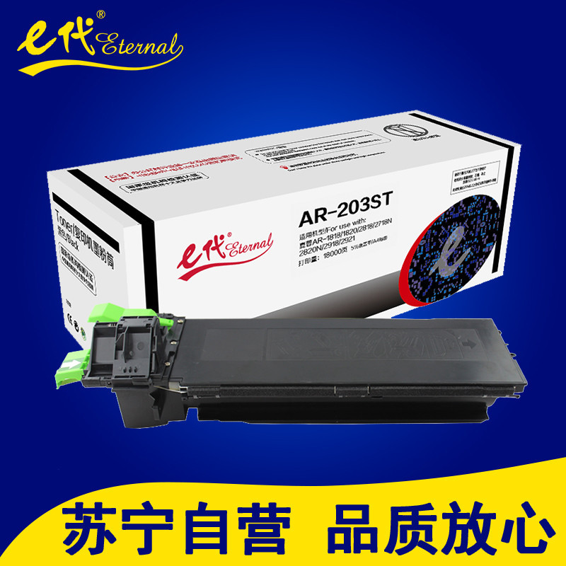 e代 AR-203ST 高容量复印机墨粉筒 适用 夏普AR-1818/1820/2818/2718N/2820N打印耗材