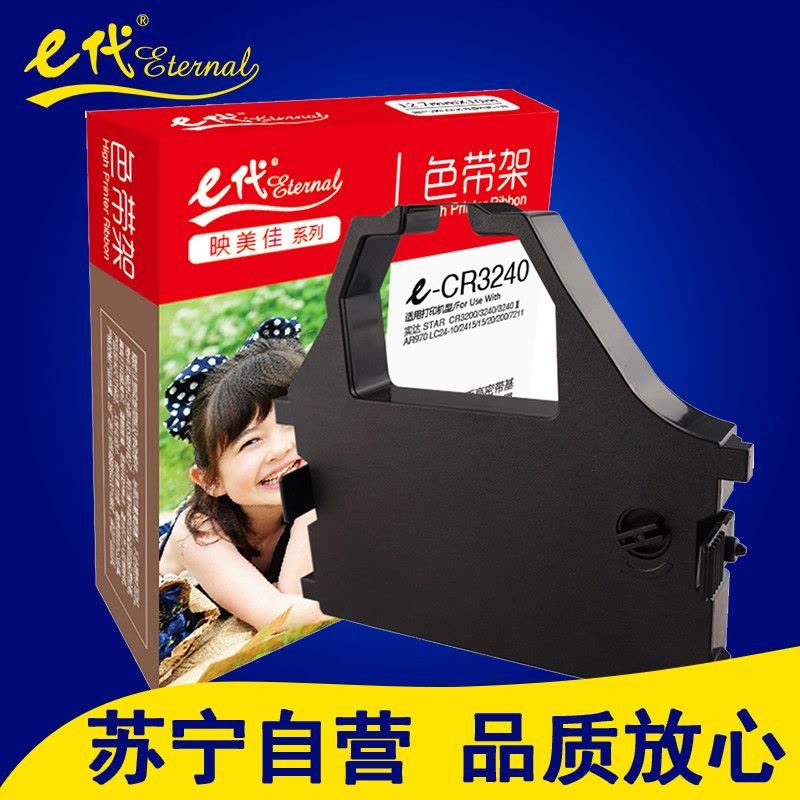 e代 CR3240色带架黑色适用实达STAR CR3200/3240/3240Ⅱ/AR970/LC2410/2415耗材图片