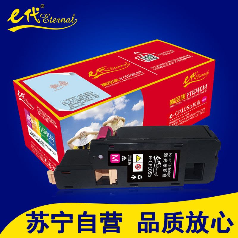 e代 CP105b 红色墨粉盒 适用 施乐CM215fw/CM215f/CM215b/CM205b/CM205f打印耗材图片