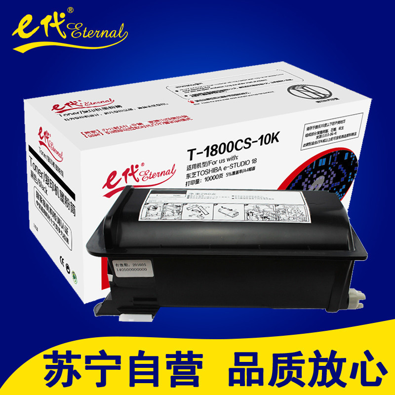 e代1800CS-10K墨粉筒(高容量) 适用 东芝TOSHIBA e-STUDIO 18打印耗材