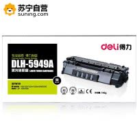 得力deli DLH-5949A激光碳粉盒激光硒鼓 适用HP1160/1320 CanonLBP3300