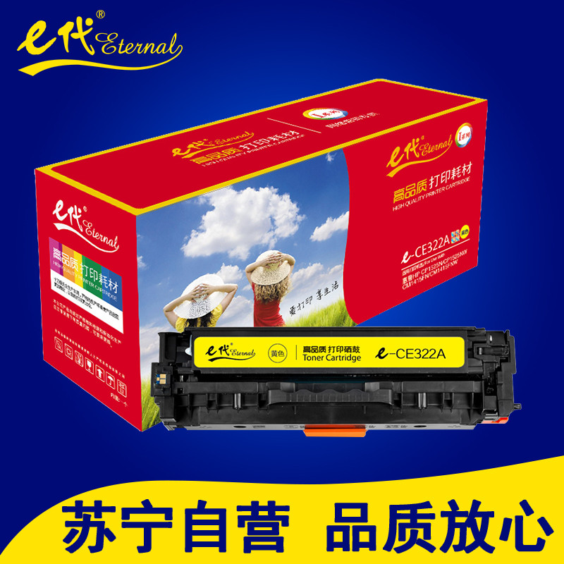 e代 CE322A 硒鼓黄色 适用于HP CP1525N/CP1525NW/CM1415FN/CM1415FNW打印耗材