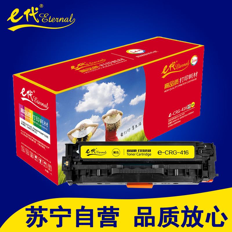 e代CRG-416Y黄色硒鼓适用佳能Canon iC MF8010cn/8030cn/8050cn/8080cw打印耗材