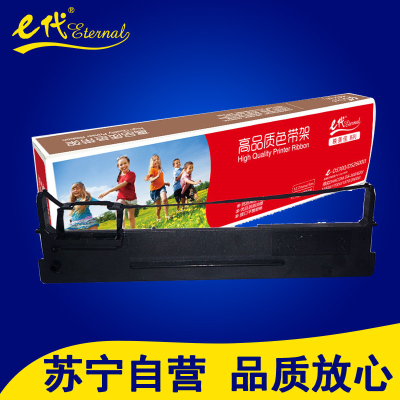 e代 DS300/DS2600Ⅱ色带架 适用得实DASCOM DS-300/620/1100II/1700II耗材