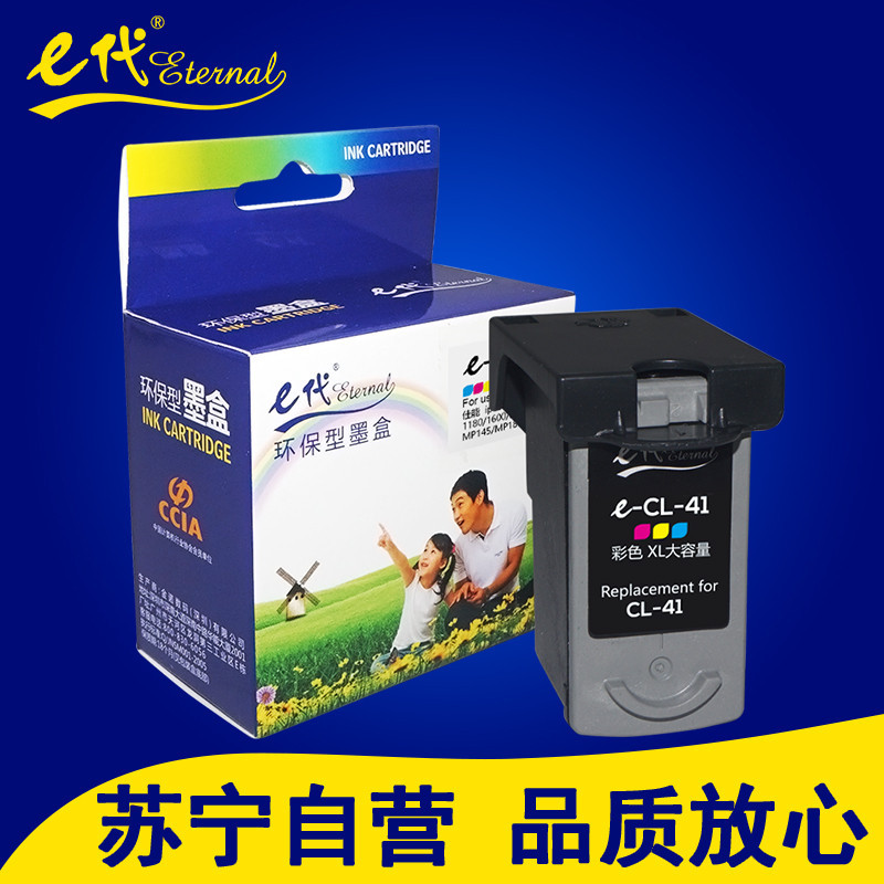 e代 CL-41XL 墨盒彩色 适用佳能MP198 IP1980 MP145 1880 1200 与PG40墨盒配套耗材