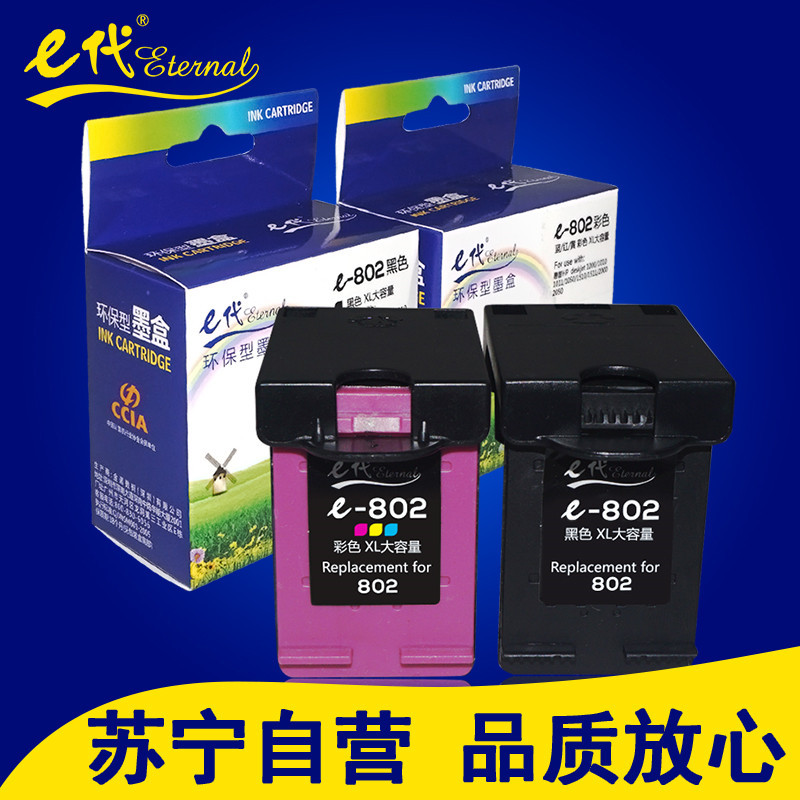 e代 802黑色+彩色 墨盒套装适用惠普HP 1000 1010 1050 2050 HP1510 HP1011打印耗材