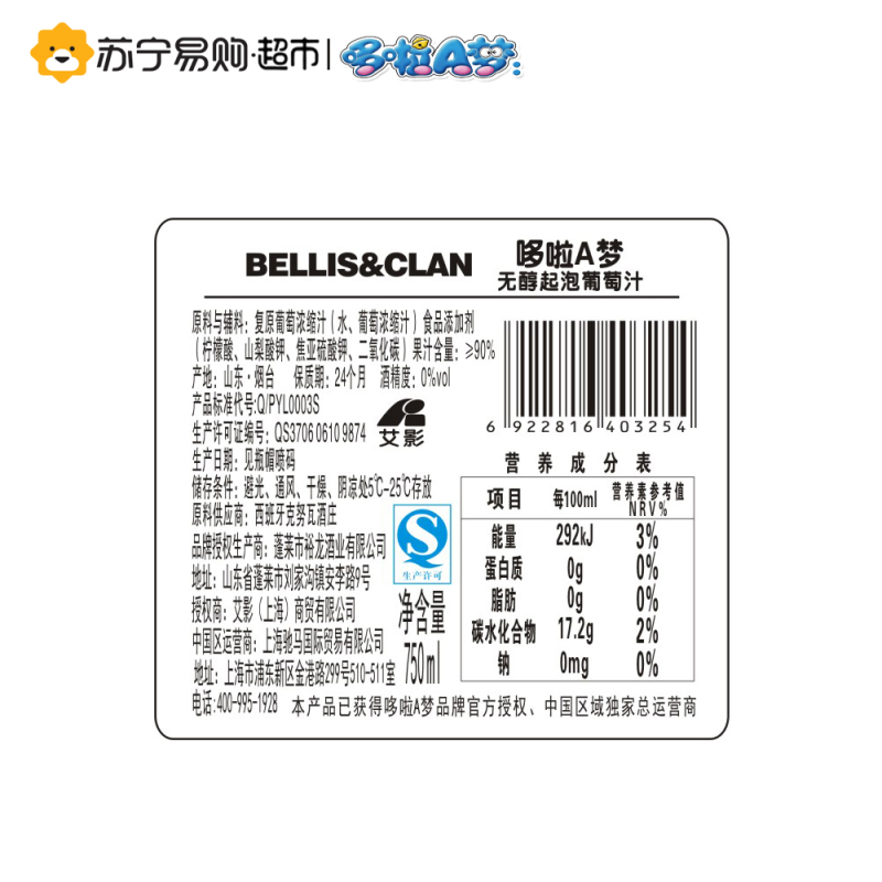 哆啦A梦无醇葡萄起泡750ml*6瓶