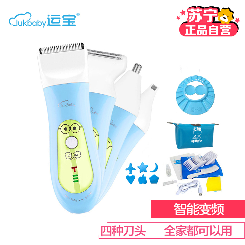 运宝三刀头组合多功能居家套装修剪器 婴童理发器 全身防水