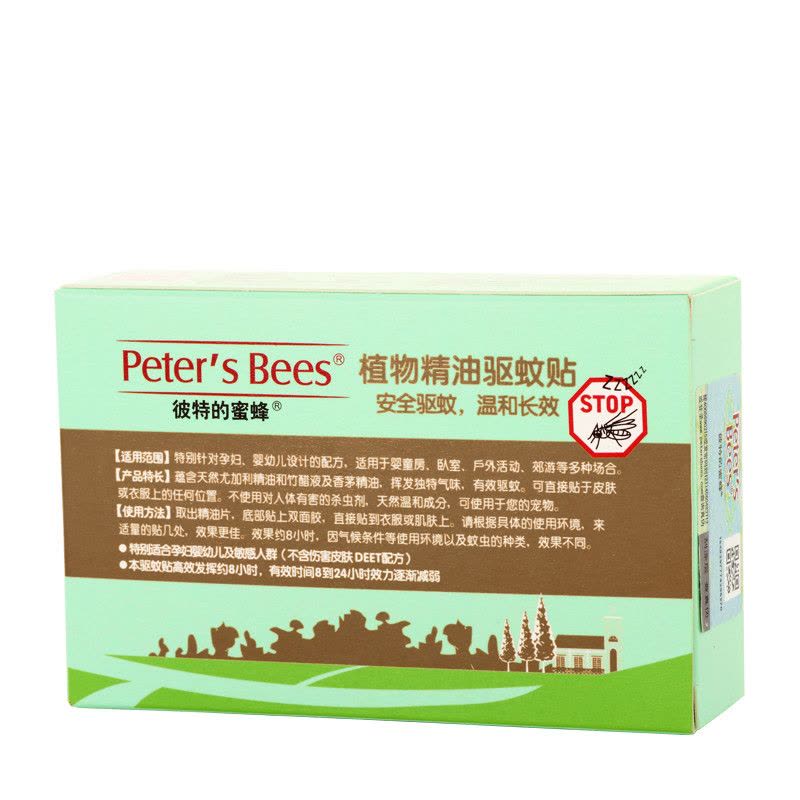 peter’s bees彼特的蜜蜂 植物精油驱蚊贴驱蚊器(便捷型)20片*2共40片装驱蚊用品有香味图片