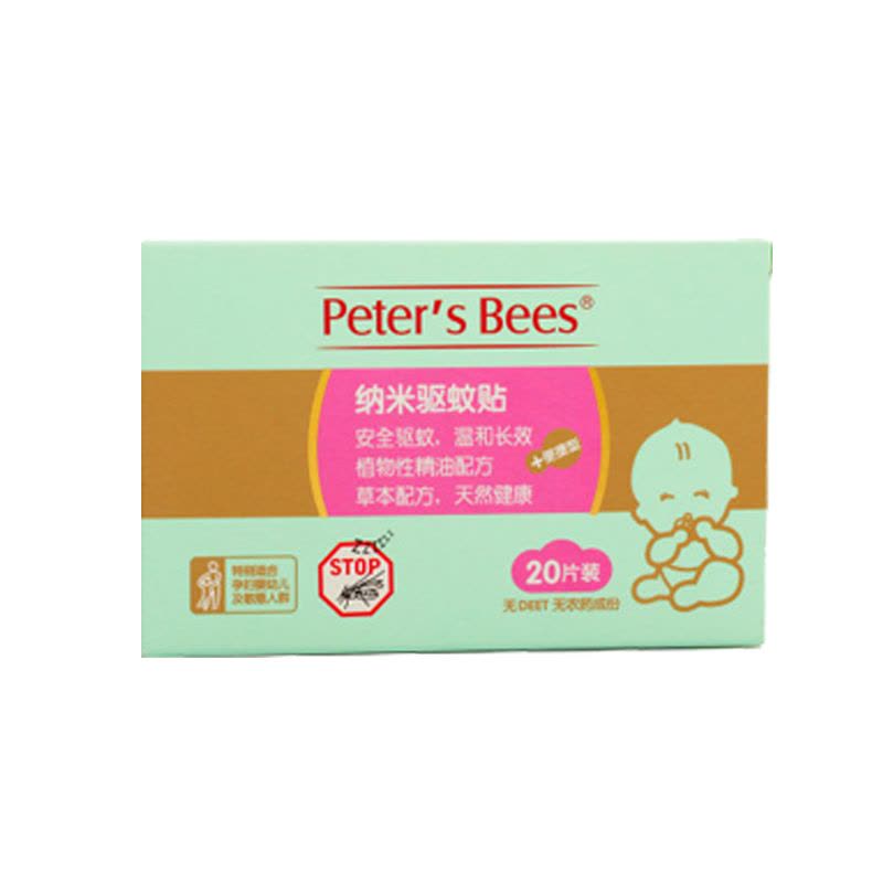 防蚊驱蚊peter’s bees彼特的蜜蜂 纳米驱蚊贴(便捷型)20片两联包图片