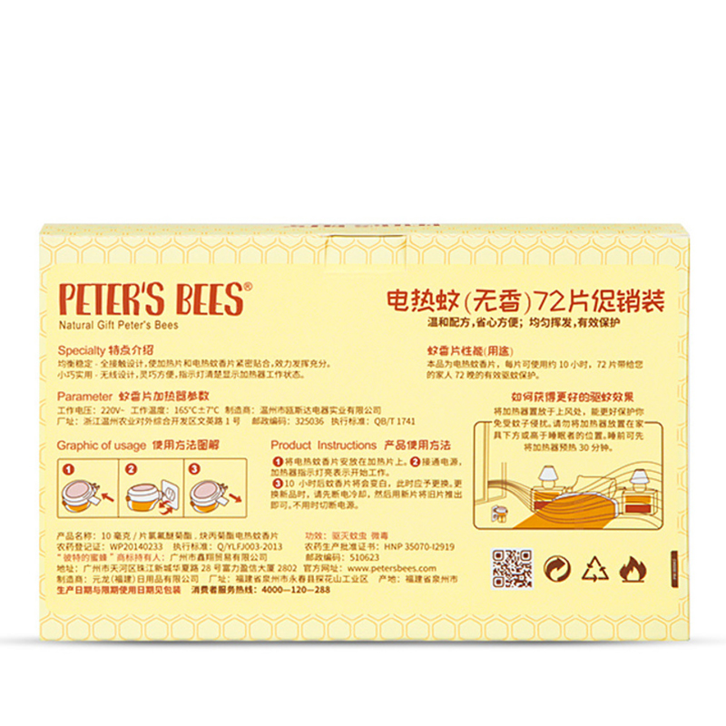 peter’s bees彼特的蜜蜂 薄荷香茅电热蚊香片72片爱心大特惠无香味30片*2+1个加热器驱蚊用品高清大图