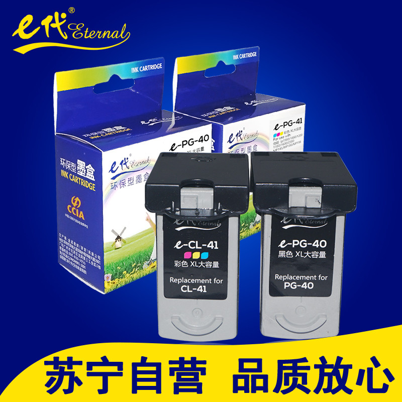 e代 PG40黑色+CL41彩色套装墨盒(大容量) 适用佳能MP198 1980 145 1880 IP1200打印耗材