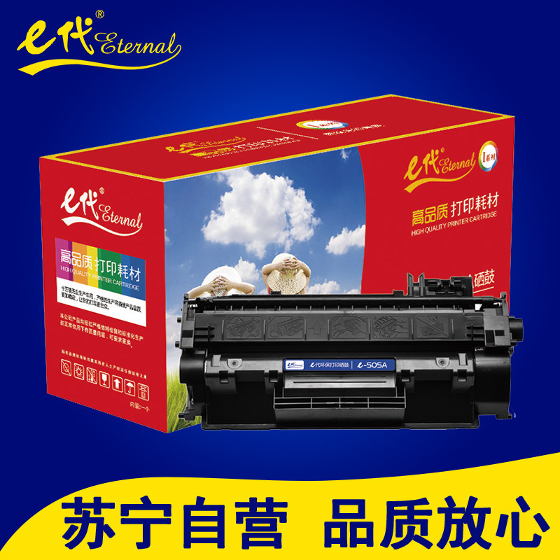 e代 505A硒鼓黑色 适用于惠普P2030/P2030n/P2035/2035n/P2050X/2050dn