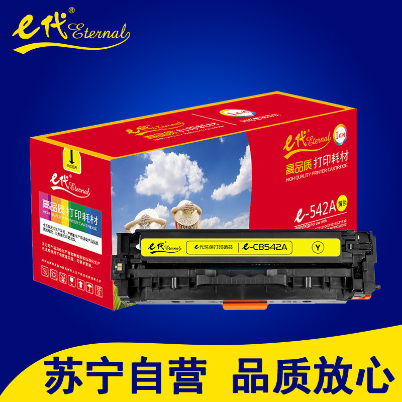 e代 CB542A 硒鼓黄色 适用于惠普Color Laserjet CP1210/CP1215/CP1510彩色高清大图