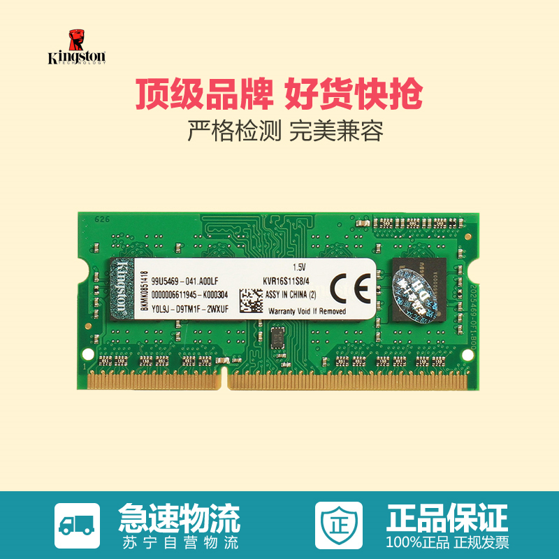 金士顿(Kingston) DDR3 1600 4GB 笔记本内存条