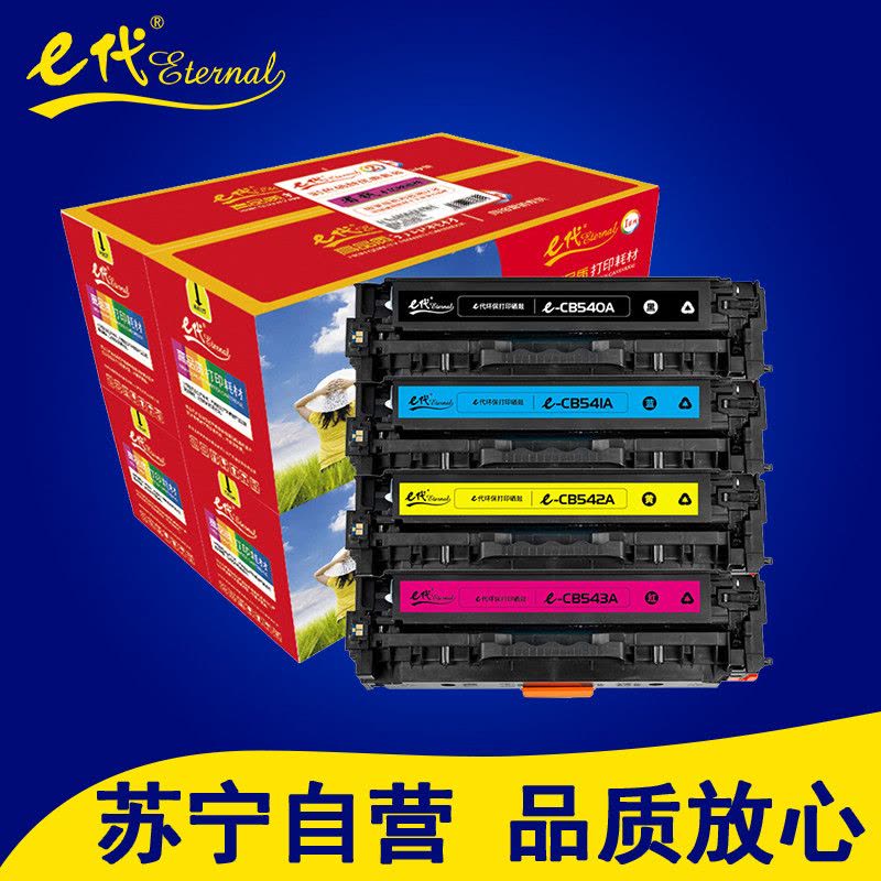 e代 540 硒鼓4色全家福套装(黑红黄蓝)适用惠普 CP1210/CP1215/CP1510/CP1515n图片